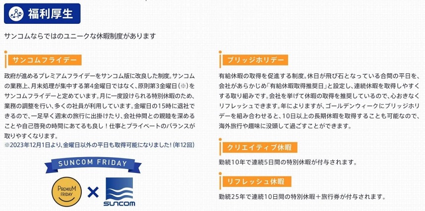 福利厚生